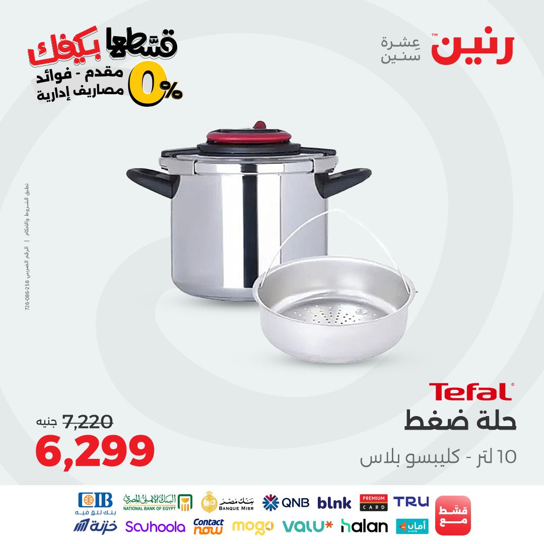 raneen offers from 28oct to 1oct 2025 عروض رنين من 28 أكتوبر حتى 1 أكتوبر 2025 صفحة رقم 16